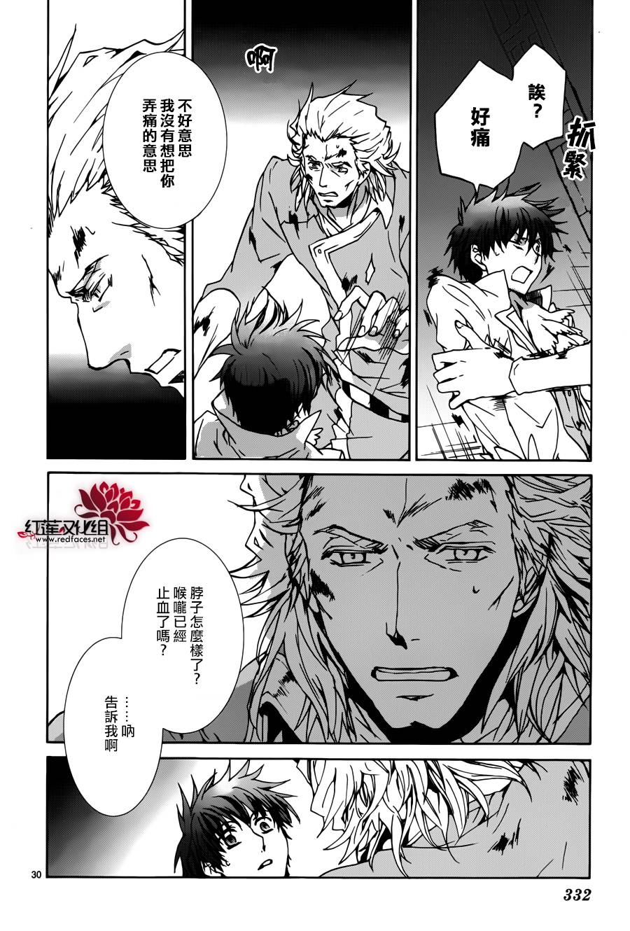 《今日开始当魔王》第95话 第30页