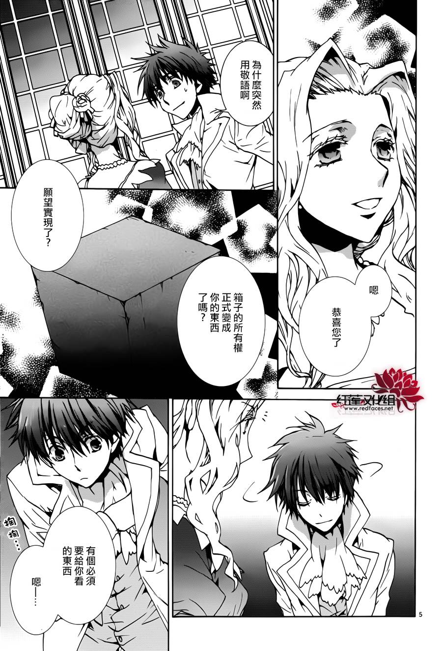 《今日开始当魔王》第95话 第5页