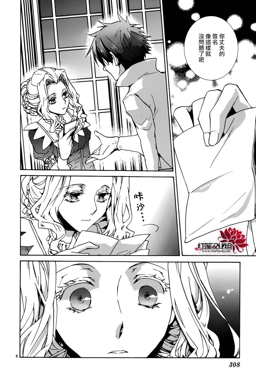 《今日开始当魔王》第95话 第6页