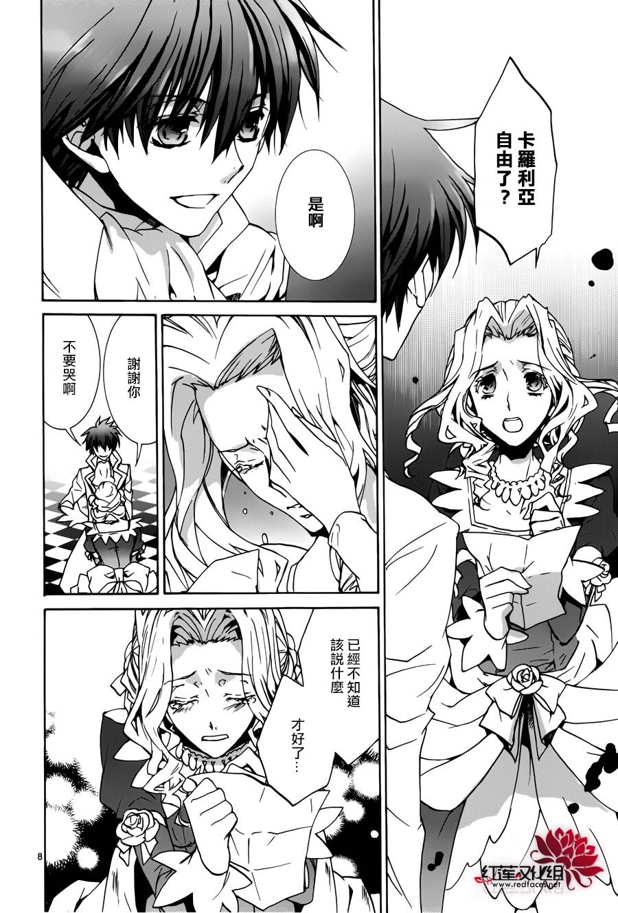 《今日开始当魔王》第95话 第8页