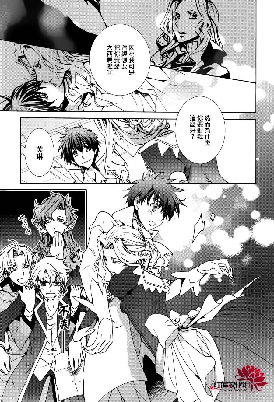 《今日开始当魔王》第95话 第9页