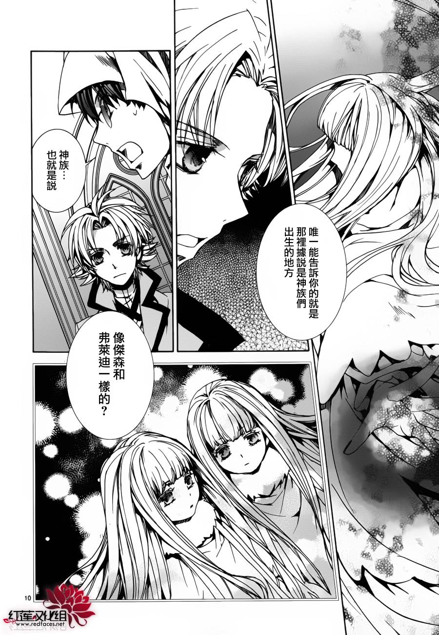 《今日开始当魔王》第97话 第11页