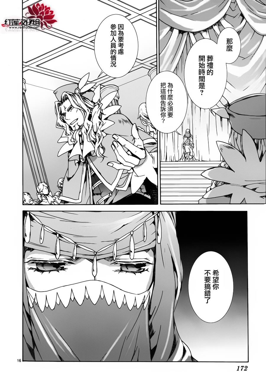 《今日开始当魔王》第97话 第17页
