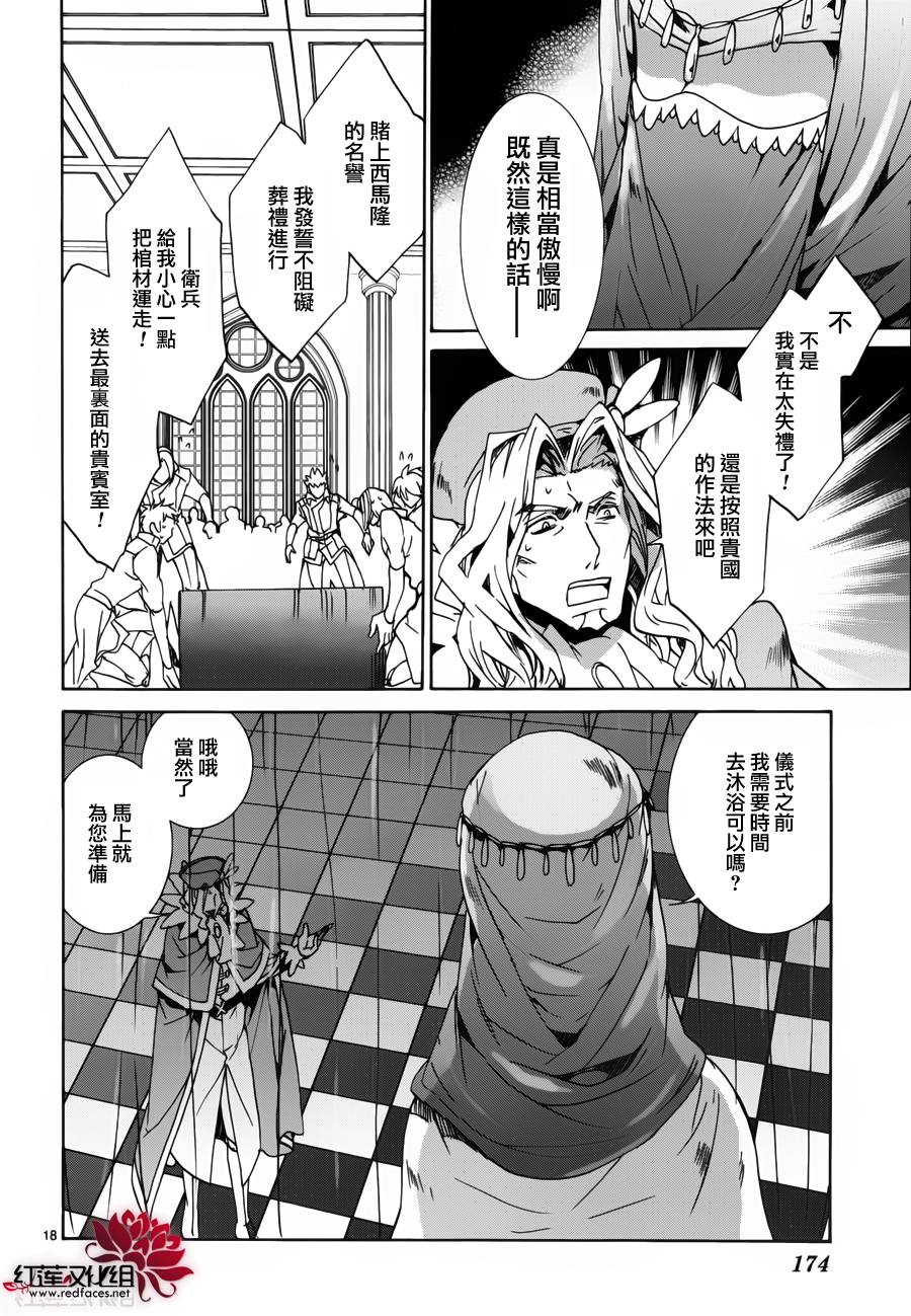 《今日开始当魔王》第97话 第19页