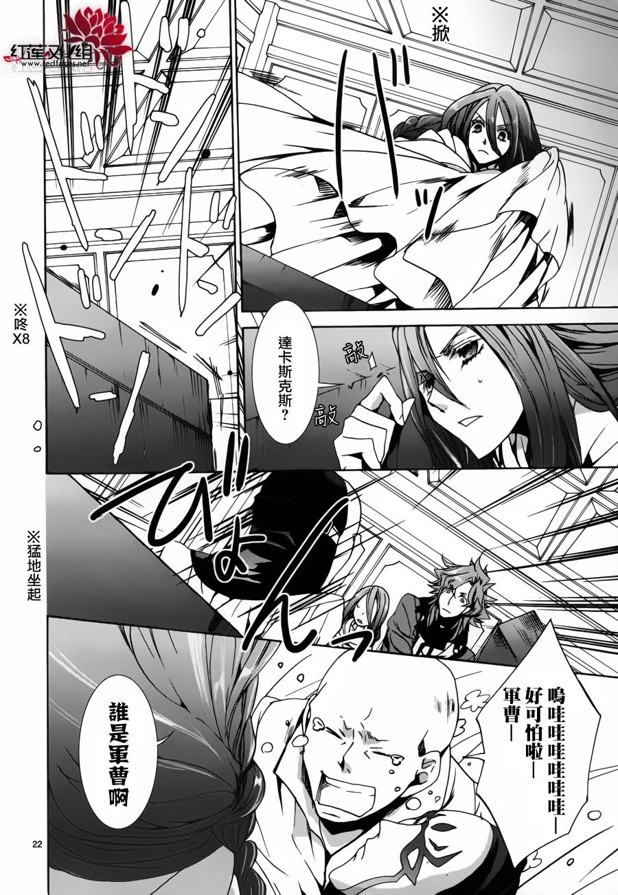 《今日开始当魔王》第97话 第23页
