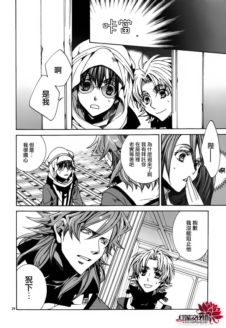 《今日开始当魔王》第97话 第25页