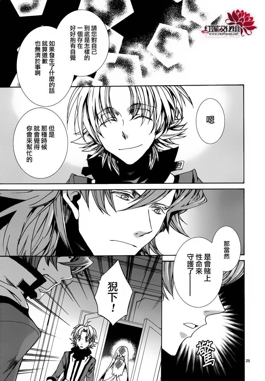 《今日开始当魔王》第97话 第26页