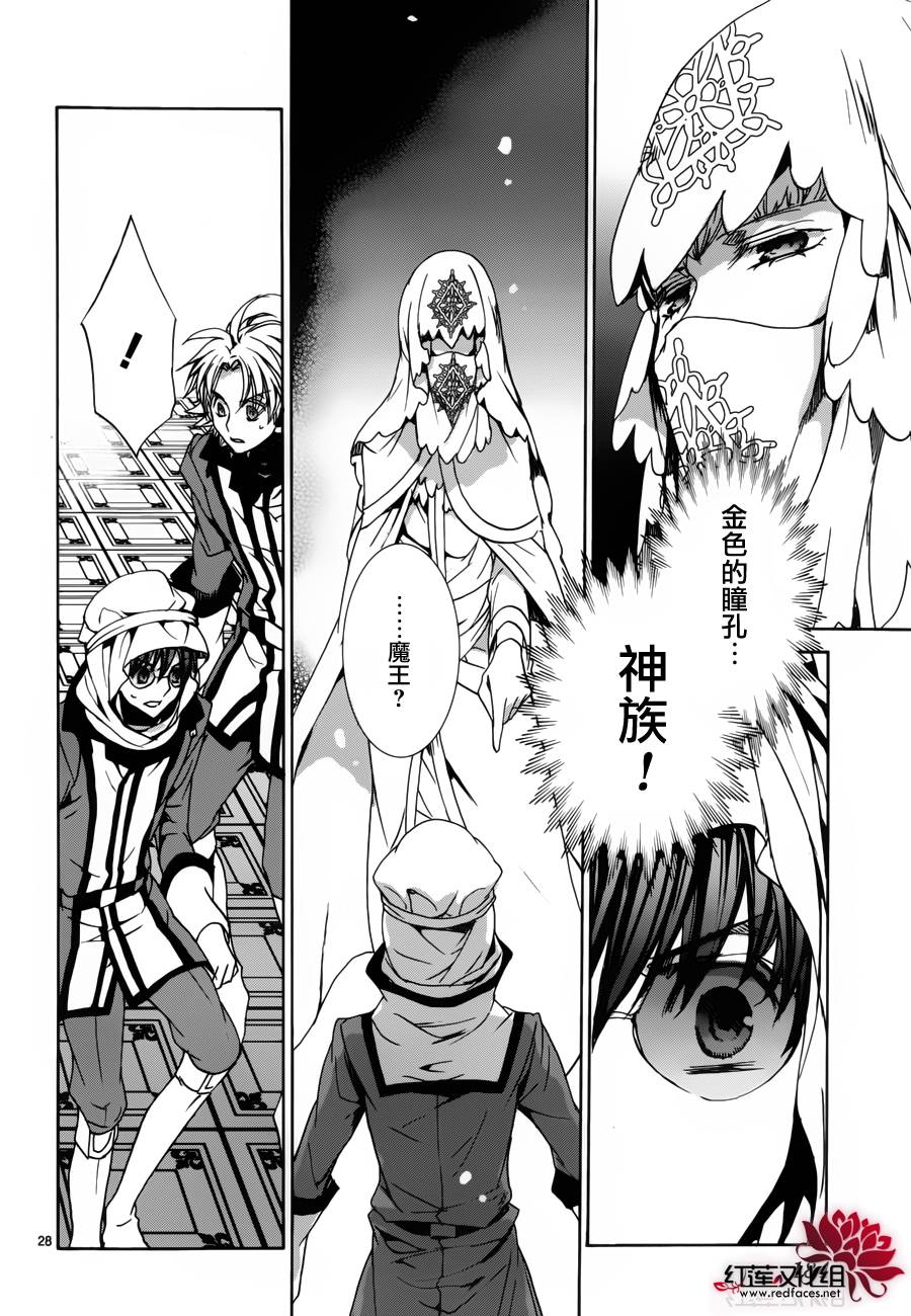 《今日开始当魔王》第97话 第29页