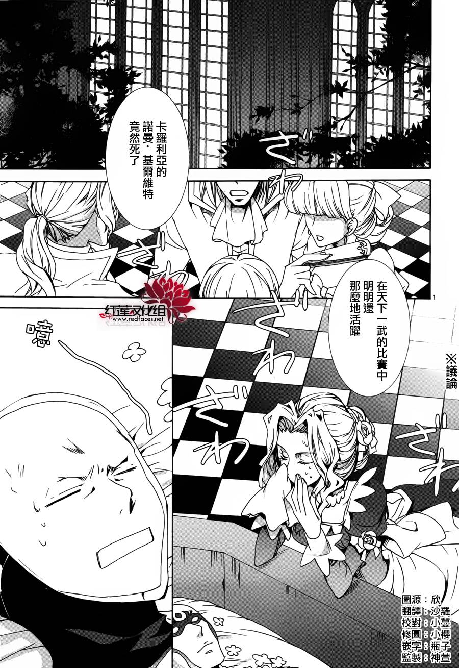 《今日开始当魔王》第97话 第2页