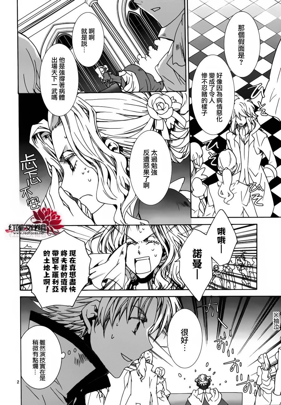 《今日开始当魔王》第97话 第3页