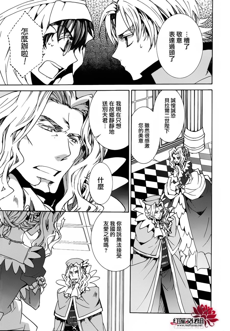 《今日开始当魔王》第97话 第6页
