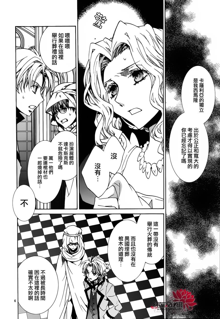 《今日开始当魔王》第97话 第7页