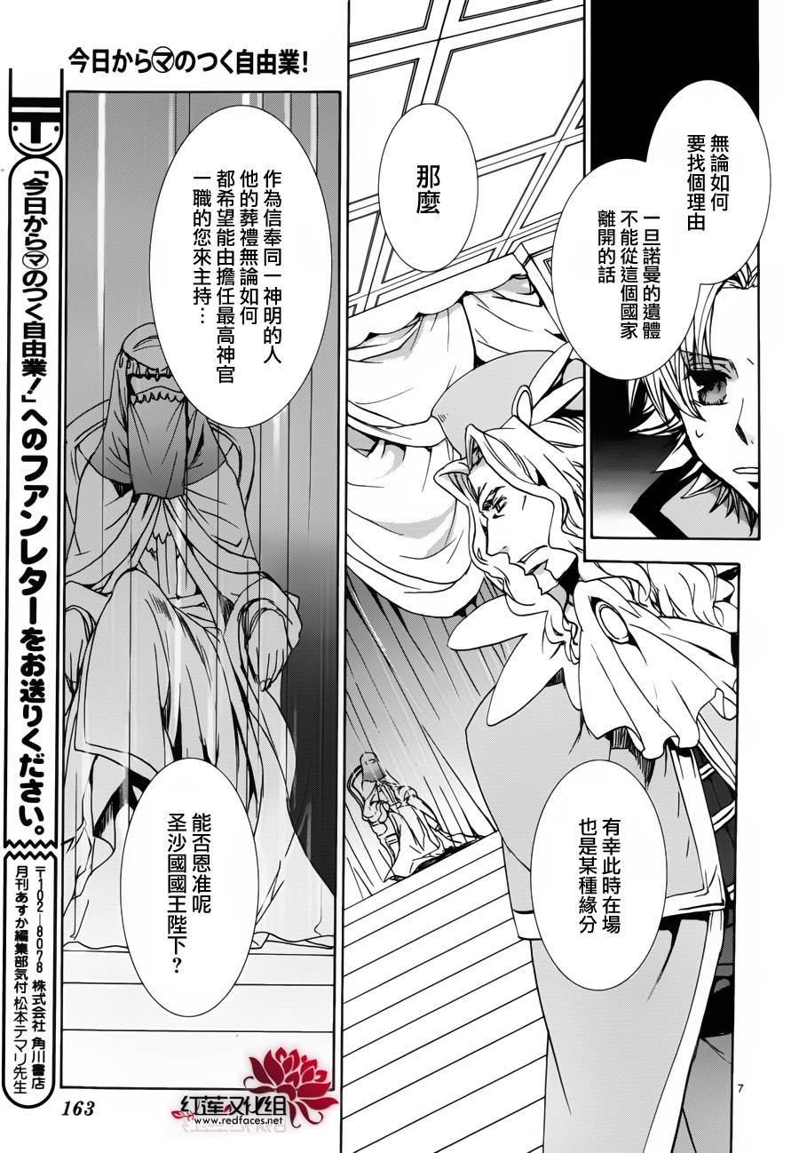 《今日开始当魔王》第97话 第8页