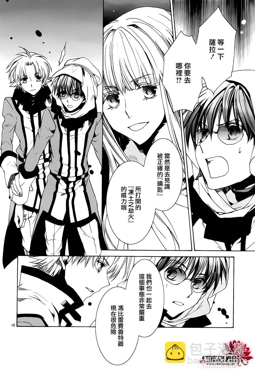 《今日开始当魔王》第101话 第10页