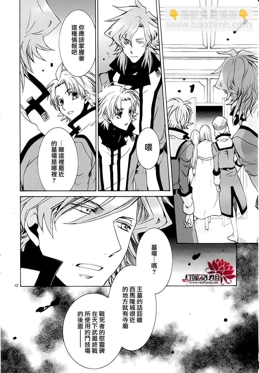 《今日开始当魔王》第101话 第12页