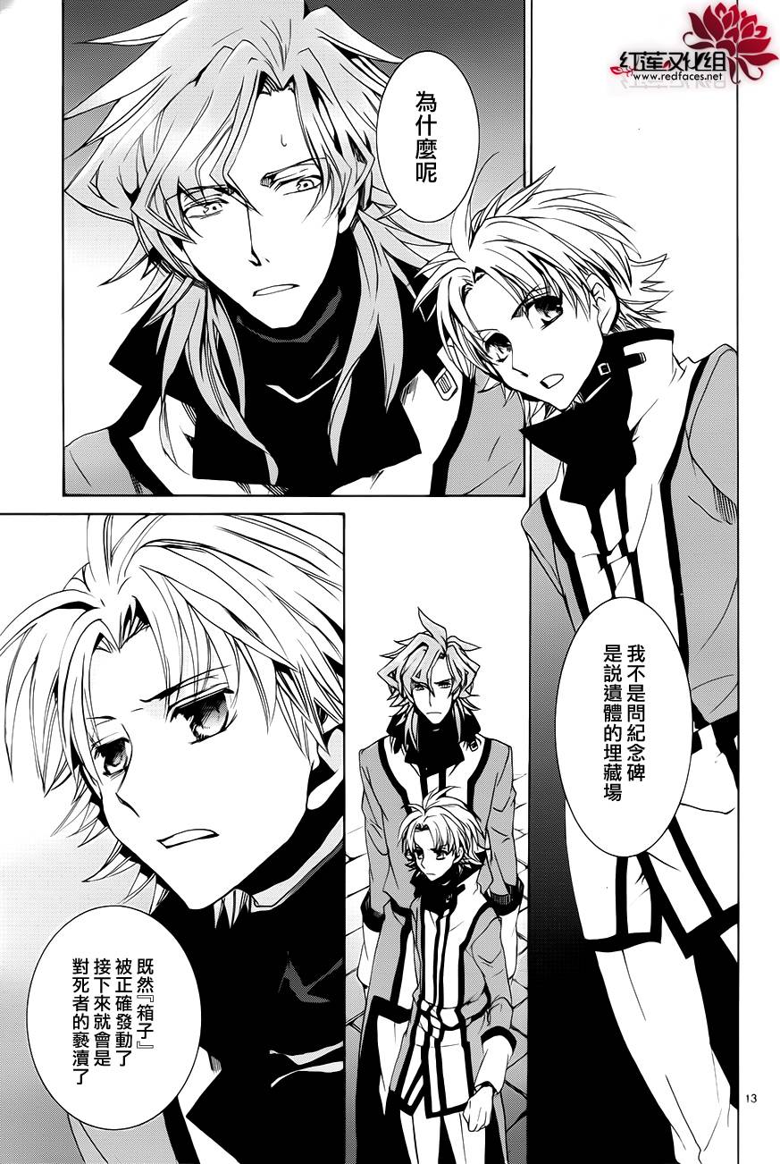 《今日开始当魔王》第101话 第13页