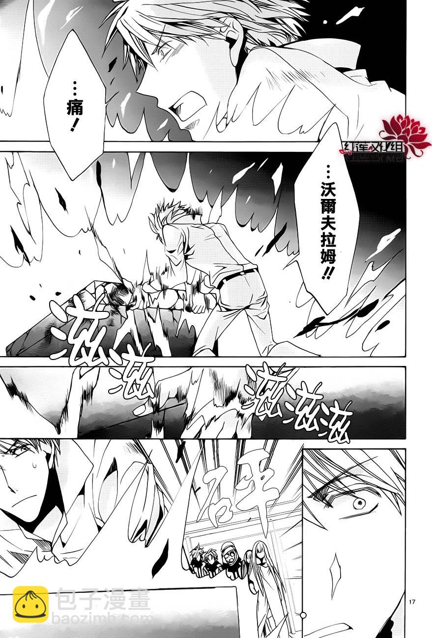 《今日开始当魔王》第101话 第17页