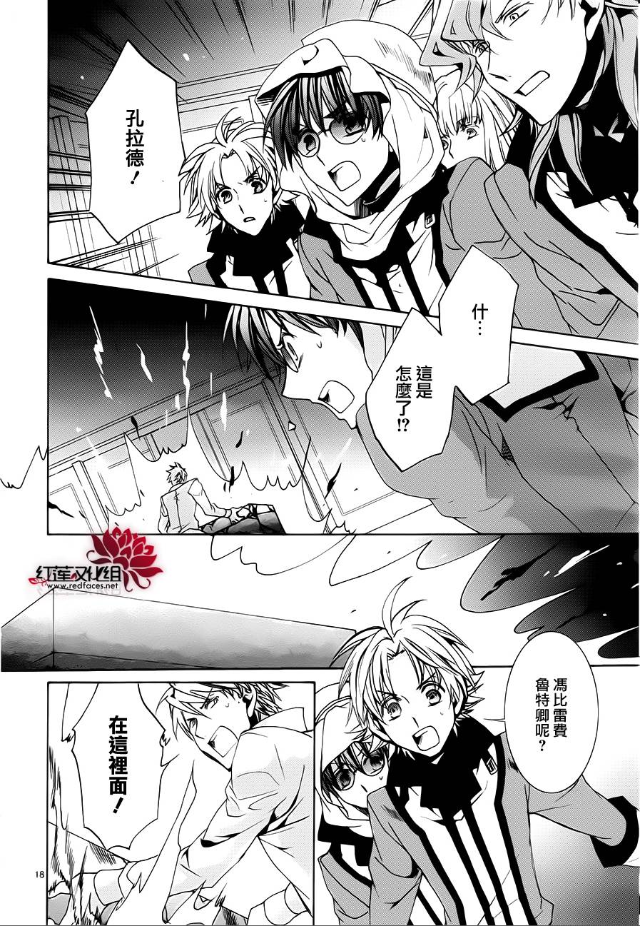《今日开始当魔王》第101话 第18页