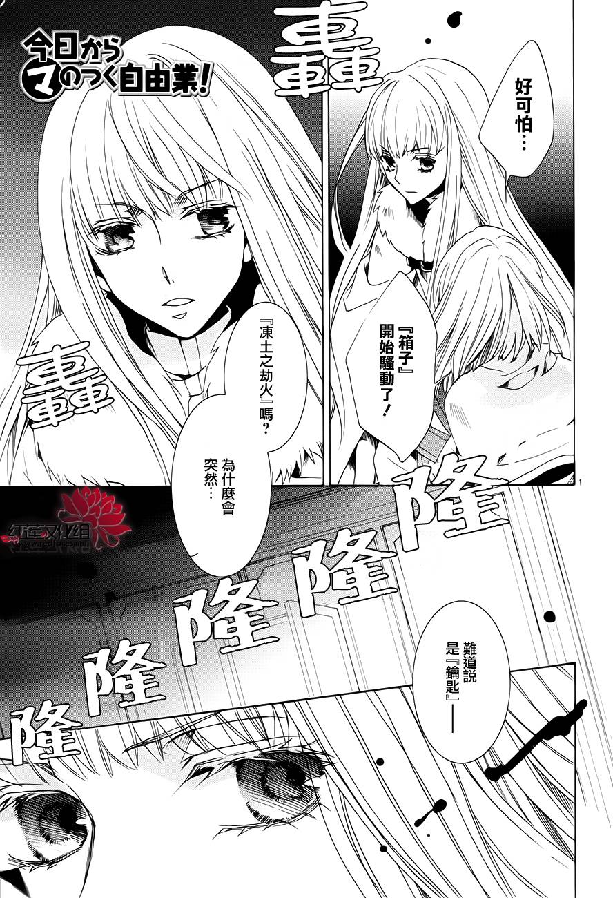《今日开始当魔王》第101话 第1页
