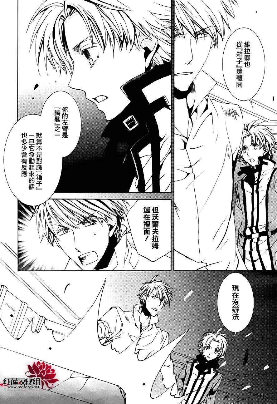 《今日开始当魔王》第101话 第20页