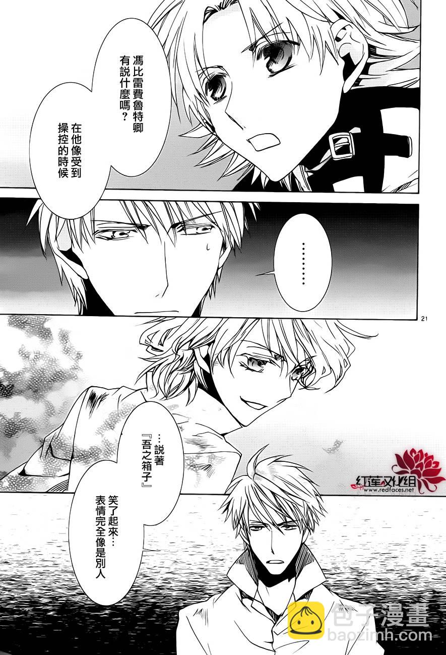 《今日开始当魔王》第101话 第21页