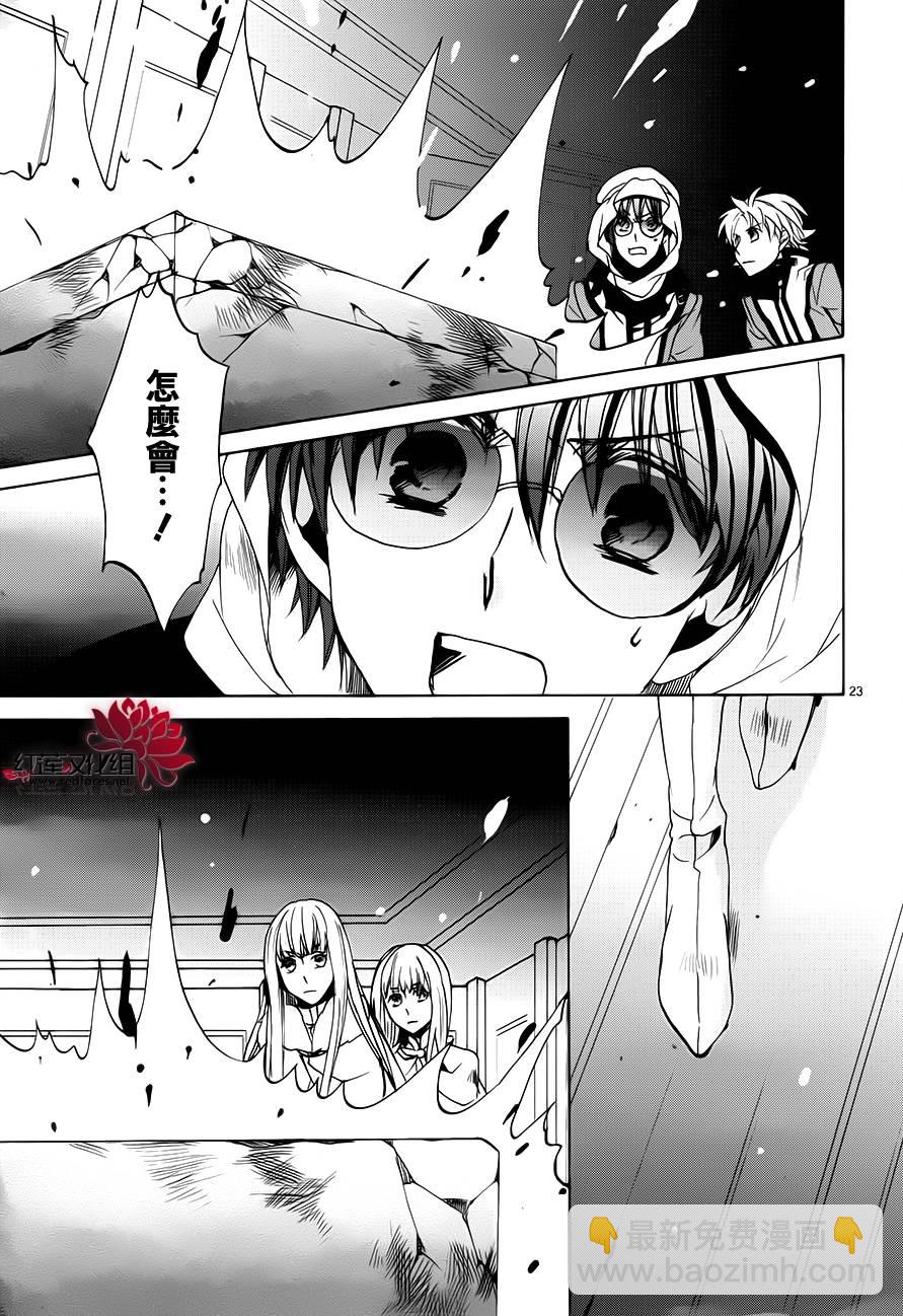 《今日开始当魔王》第101话 第23页