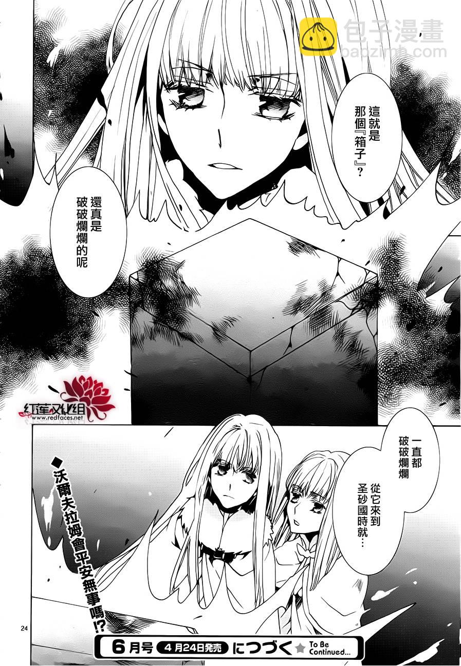 《今日开始当魔王》第101话 第24页
