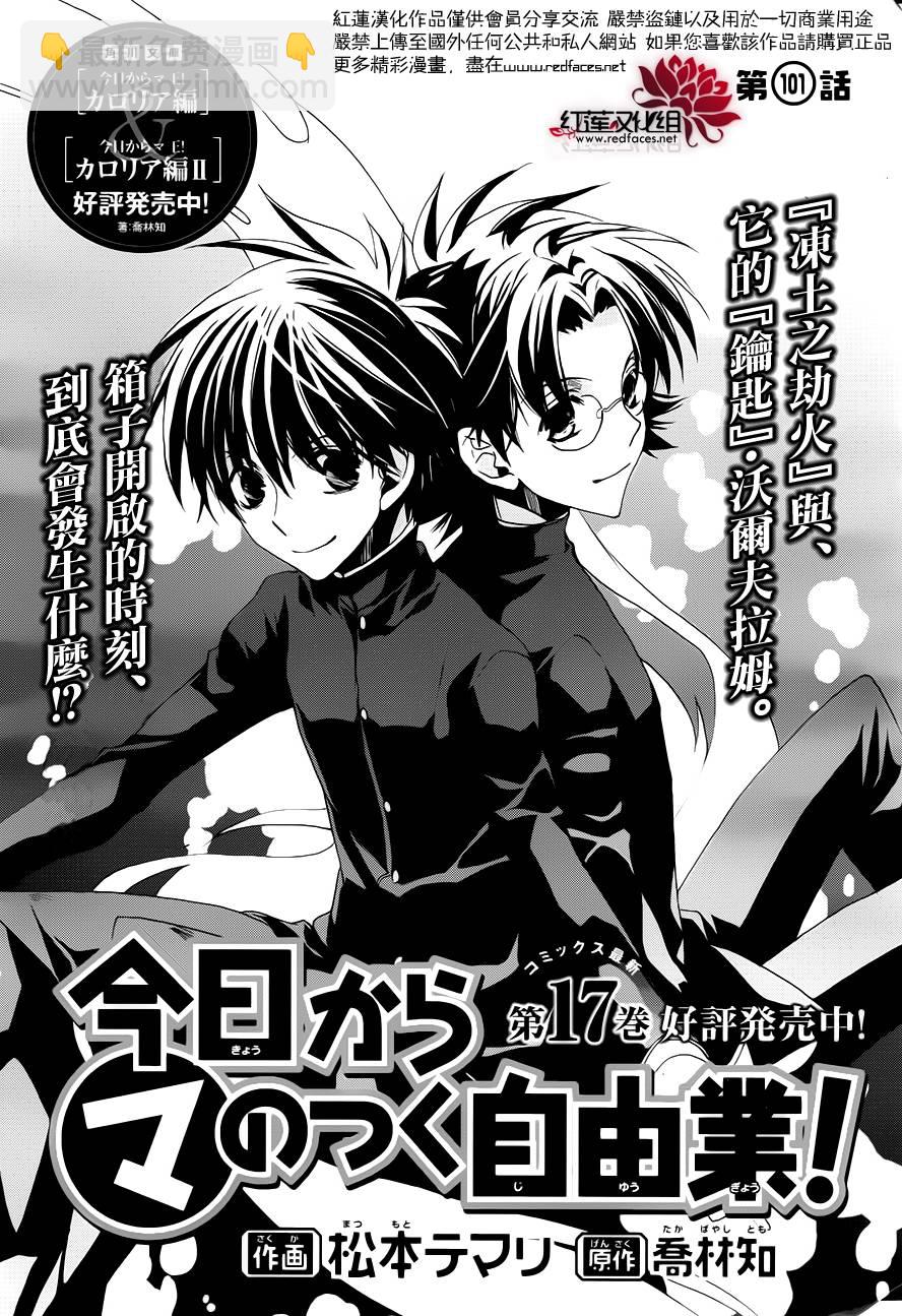 《今日开始当魔王》第101话 第2页
