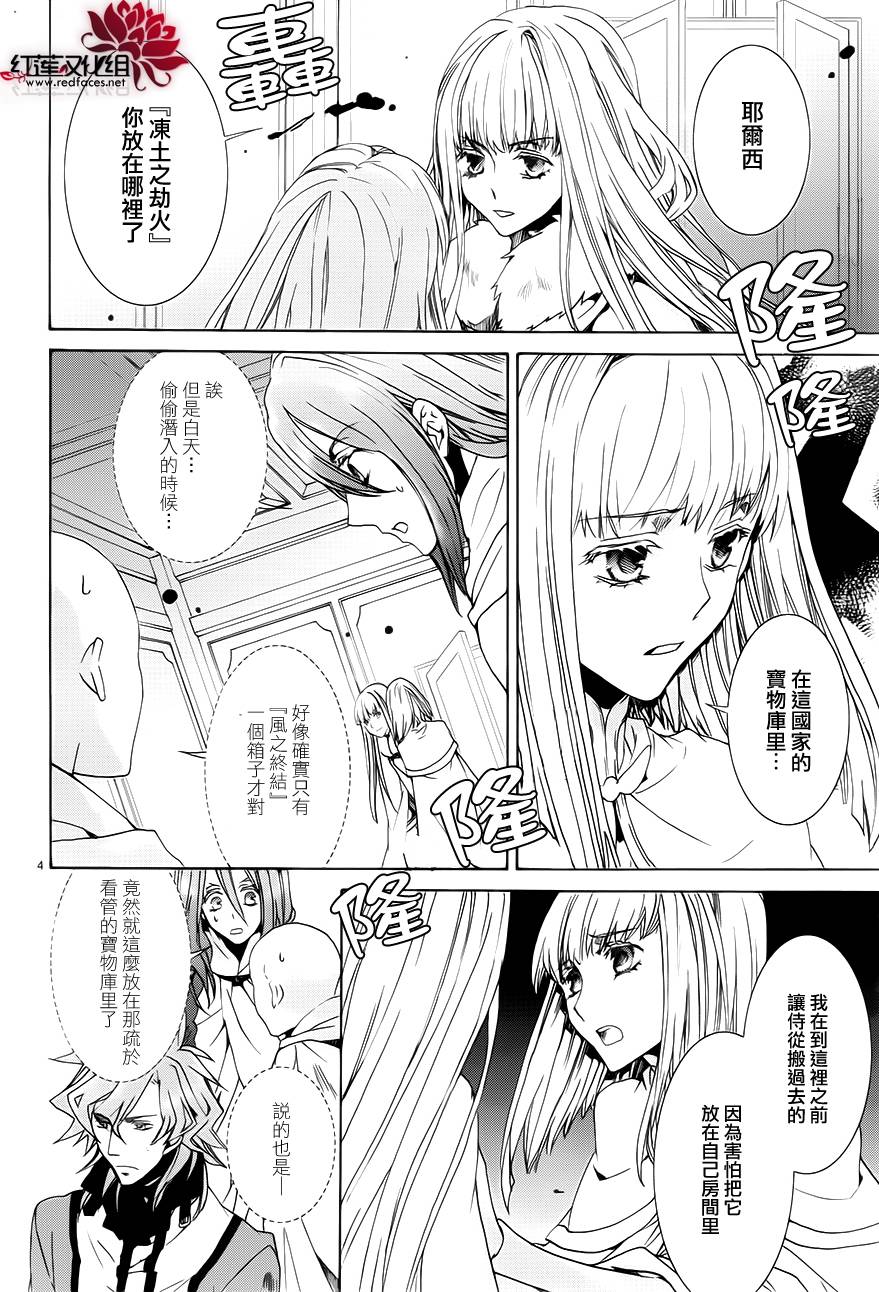 《今日开始当魔王》第101话 第4页