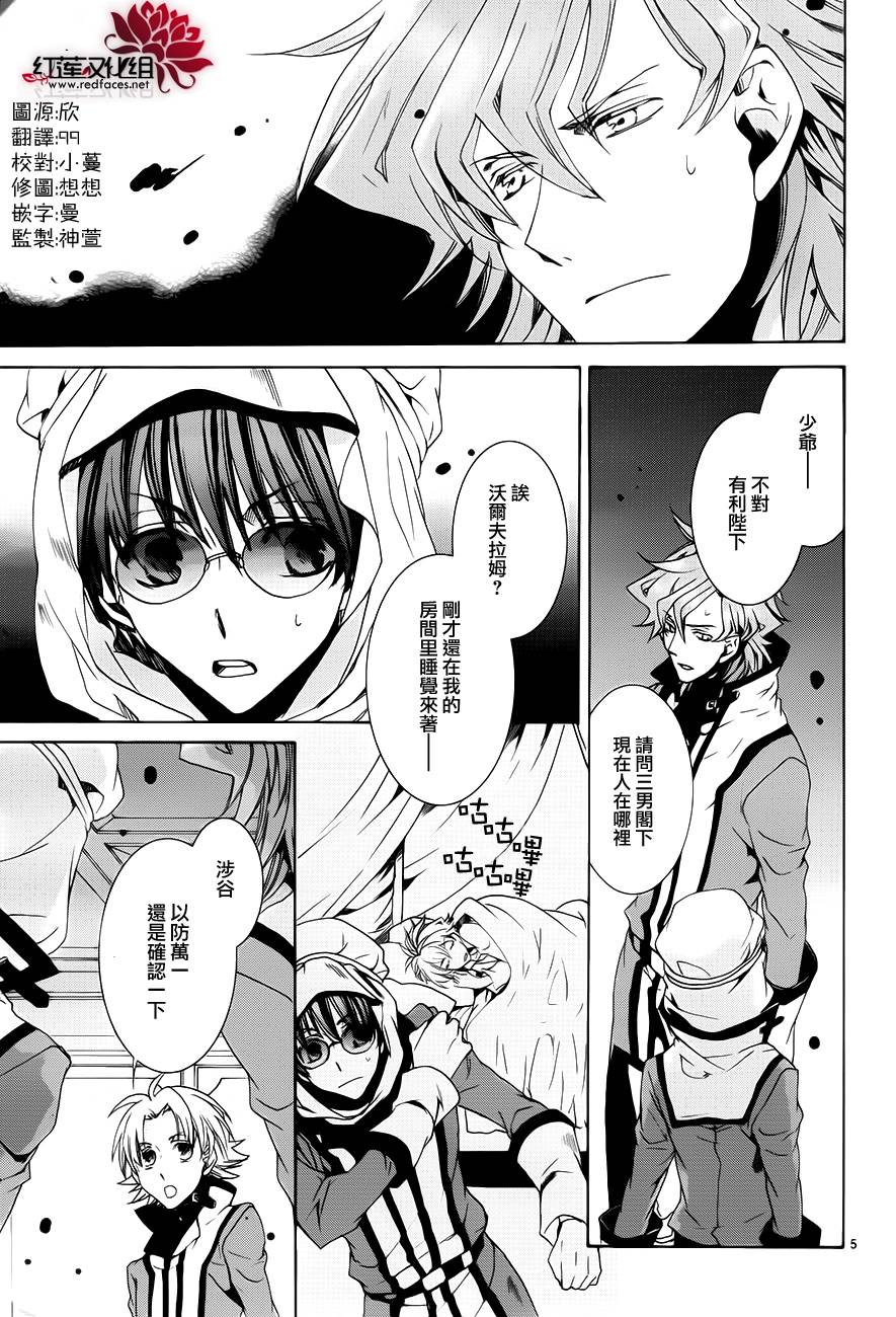 《今日开始当魔王》第101话 第5页