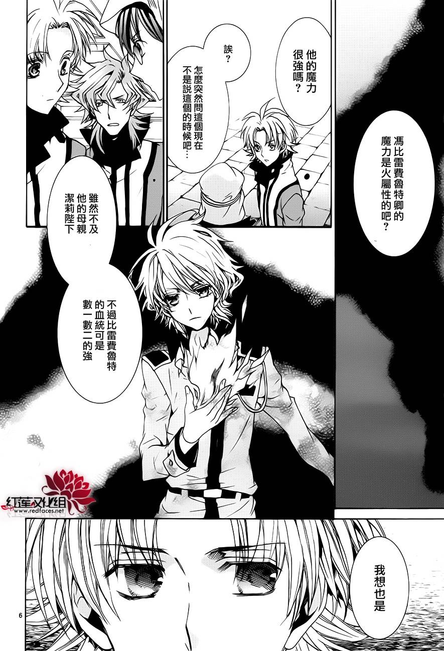 《今日开始当魔王》第101话 第6页