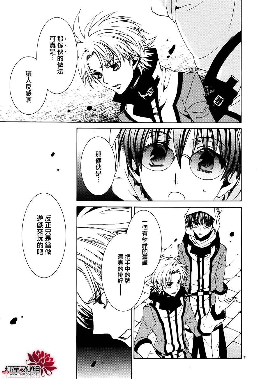 《今日开始当魔王》第101话 第7页