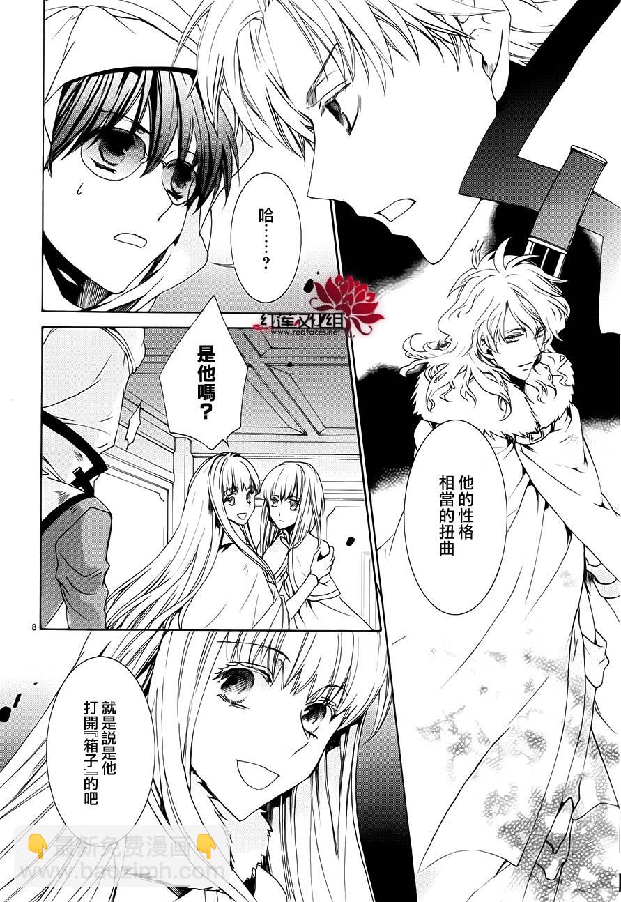 《今日开始当魔王》第101话 第8页