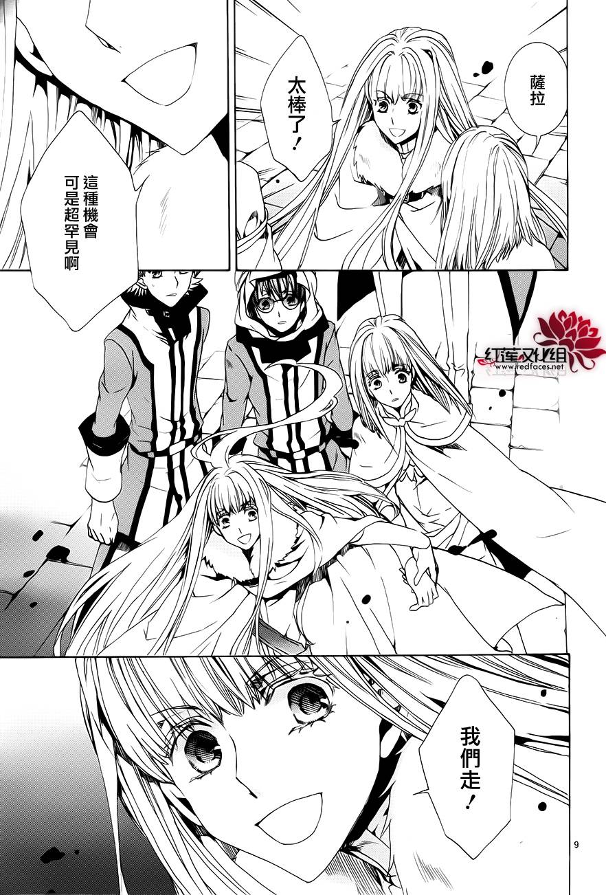 《今日开始当魔王》第101话 第9页