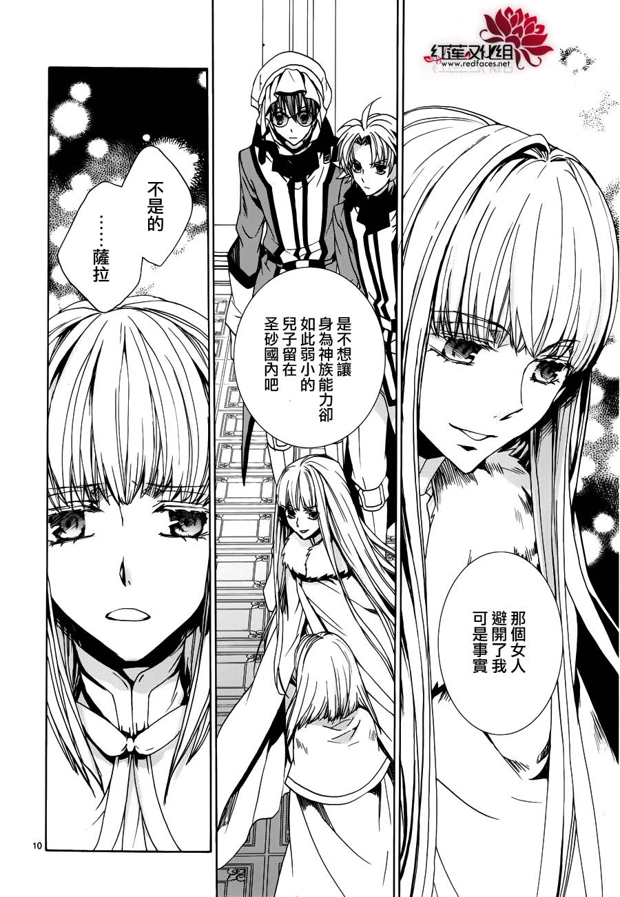 《今日开始当魔王》第98话 第10页