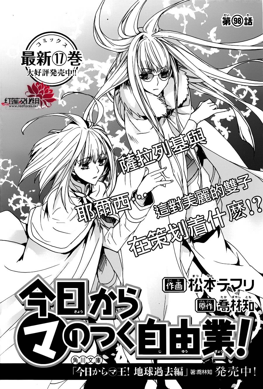 《今日开始当魔王》第98话 第2页
