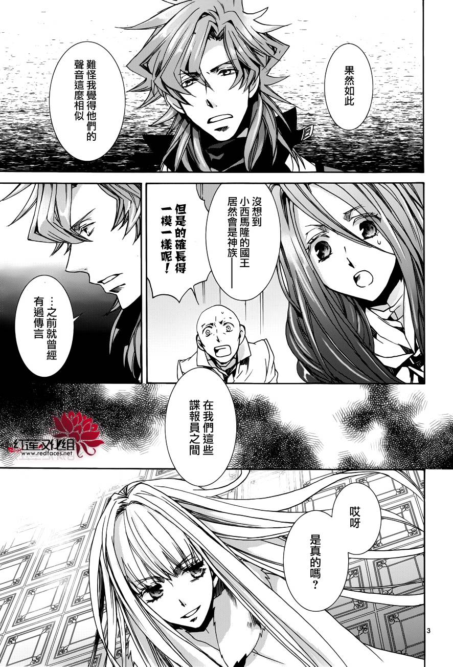 《今日开始当魔王》第98话 第3页