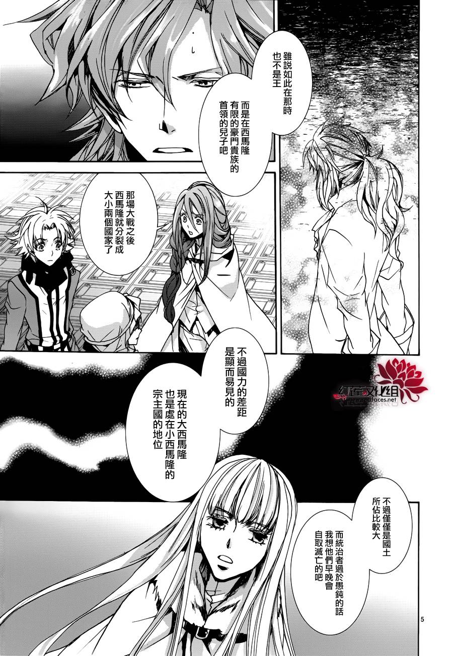 《今日开始当魔王》第98话 第5页