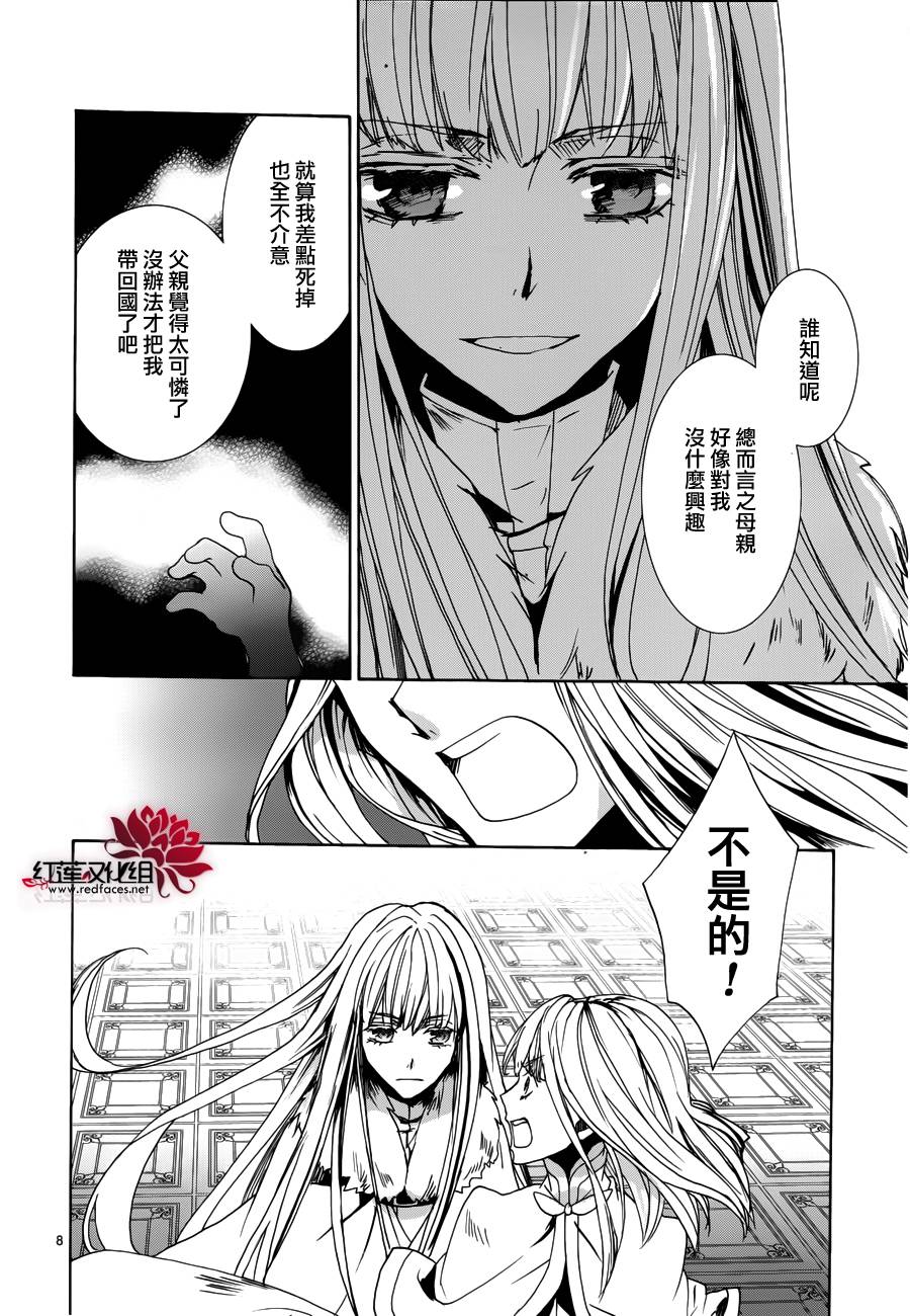 《今日开始当魔王》第98话 第8页