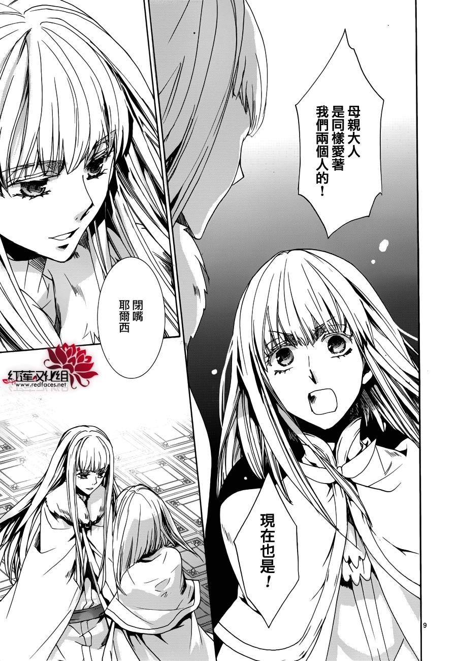 《今日开始当魔王》第98话 第9页