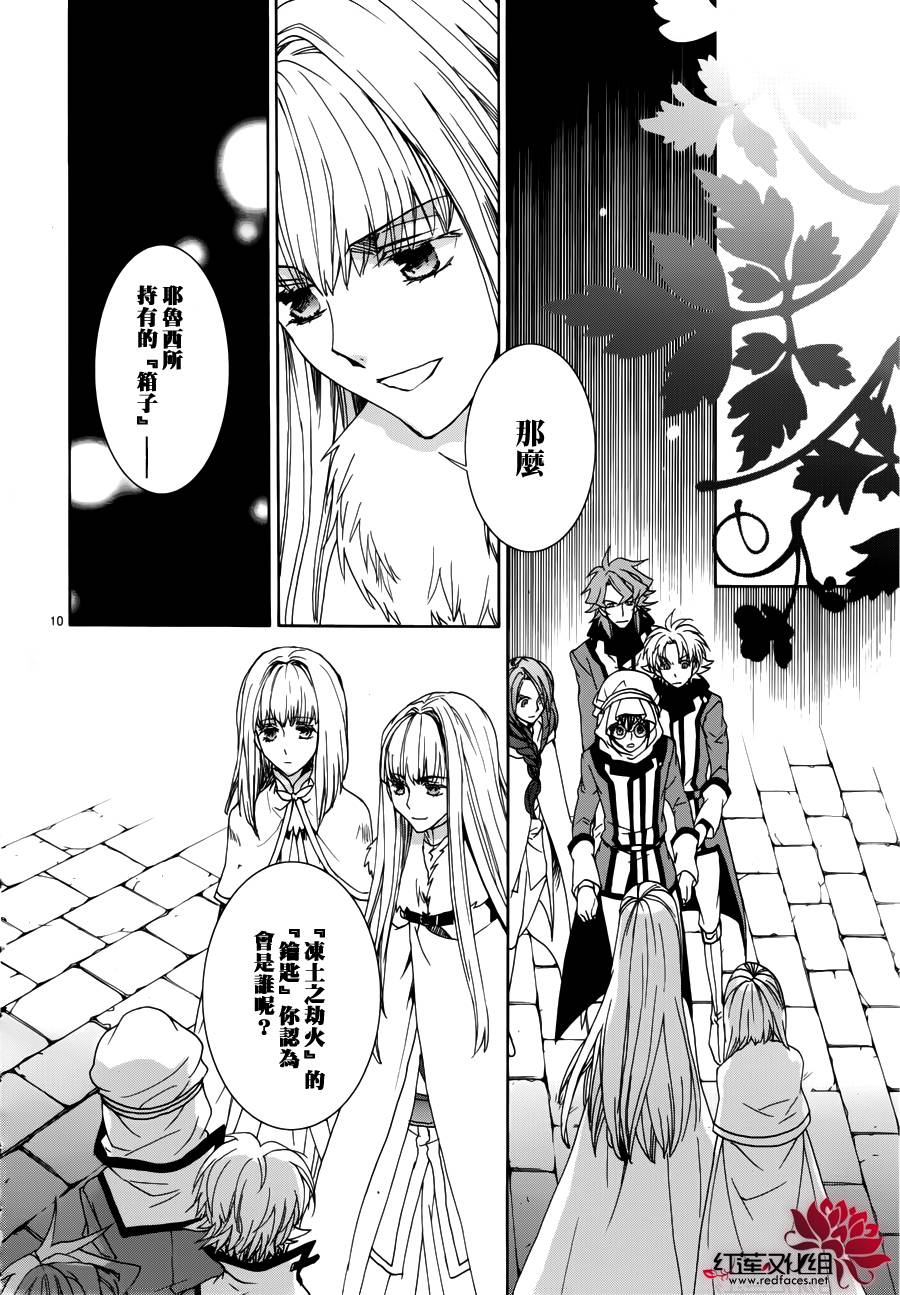 《今日开始当魔王》第100话 第10页