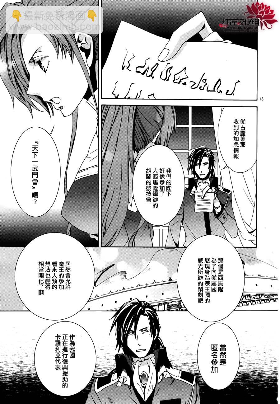 《今日开始当魔王》第100话 第13页