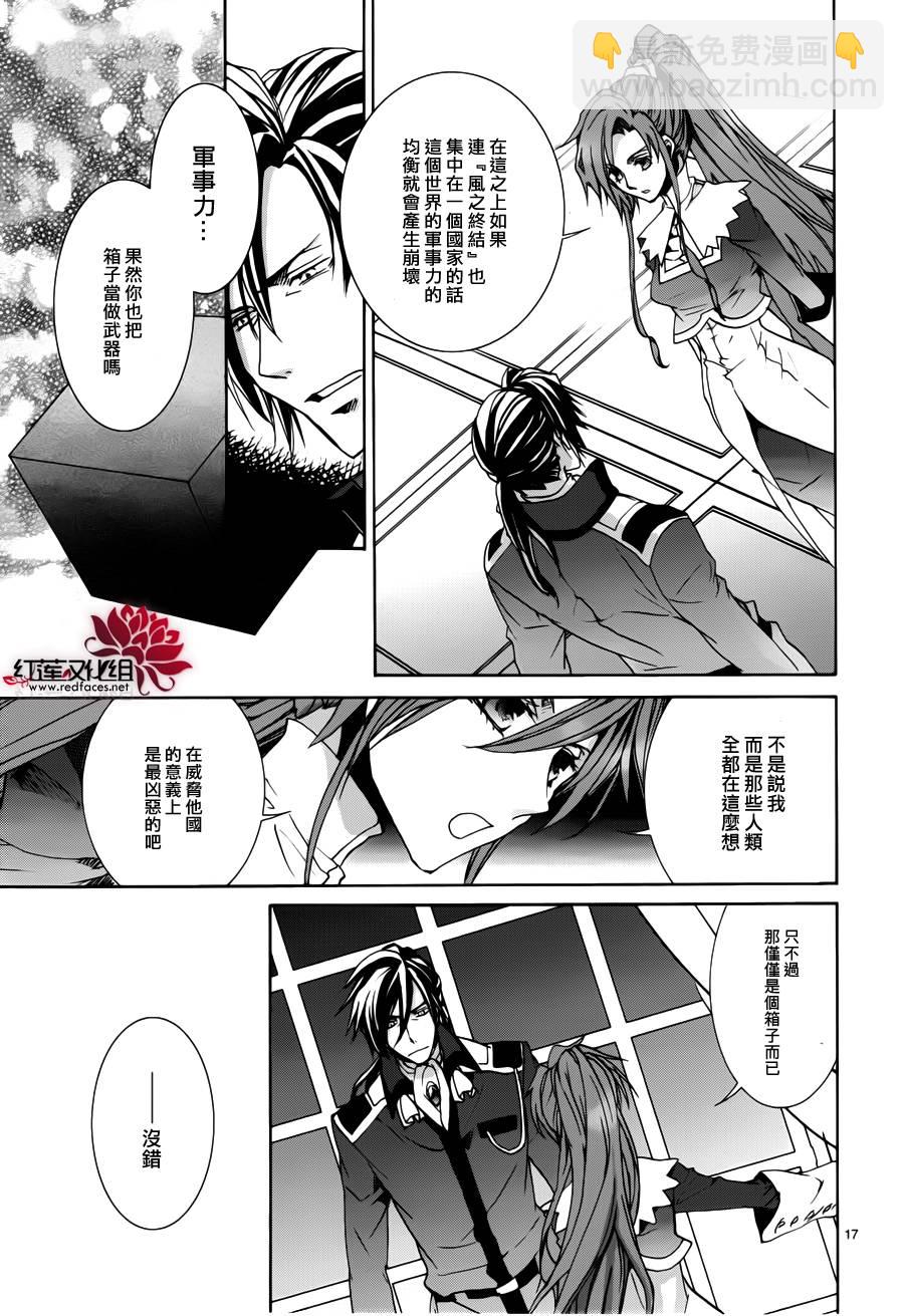 《今日开始当魔王》第100话 第17页