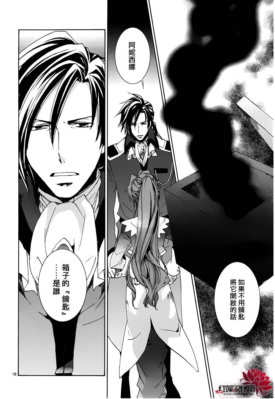《今日开始当魔王》第100话 第18页