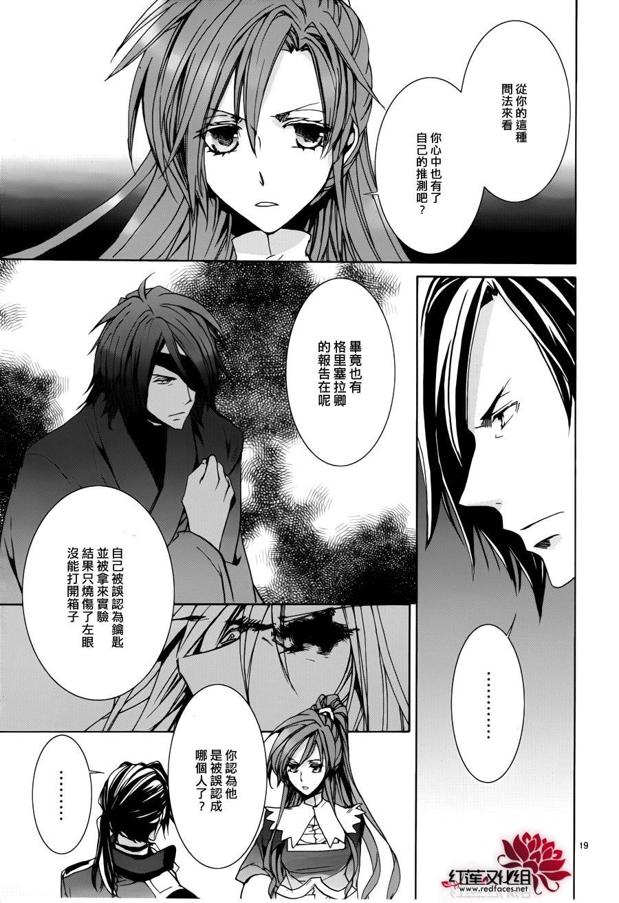 《今日开始当魔王》第100话 第19页