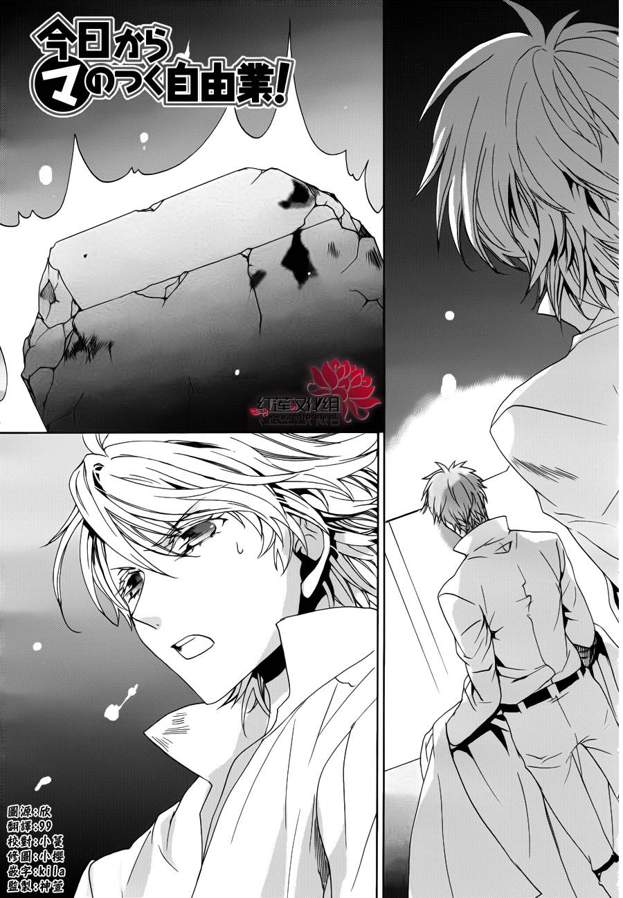 《今日开始当魔王》第100话 第1页