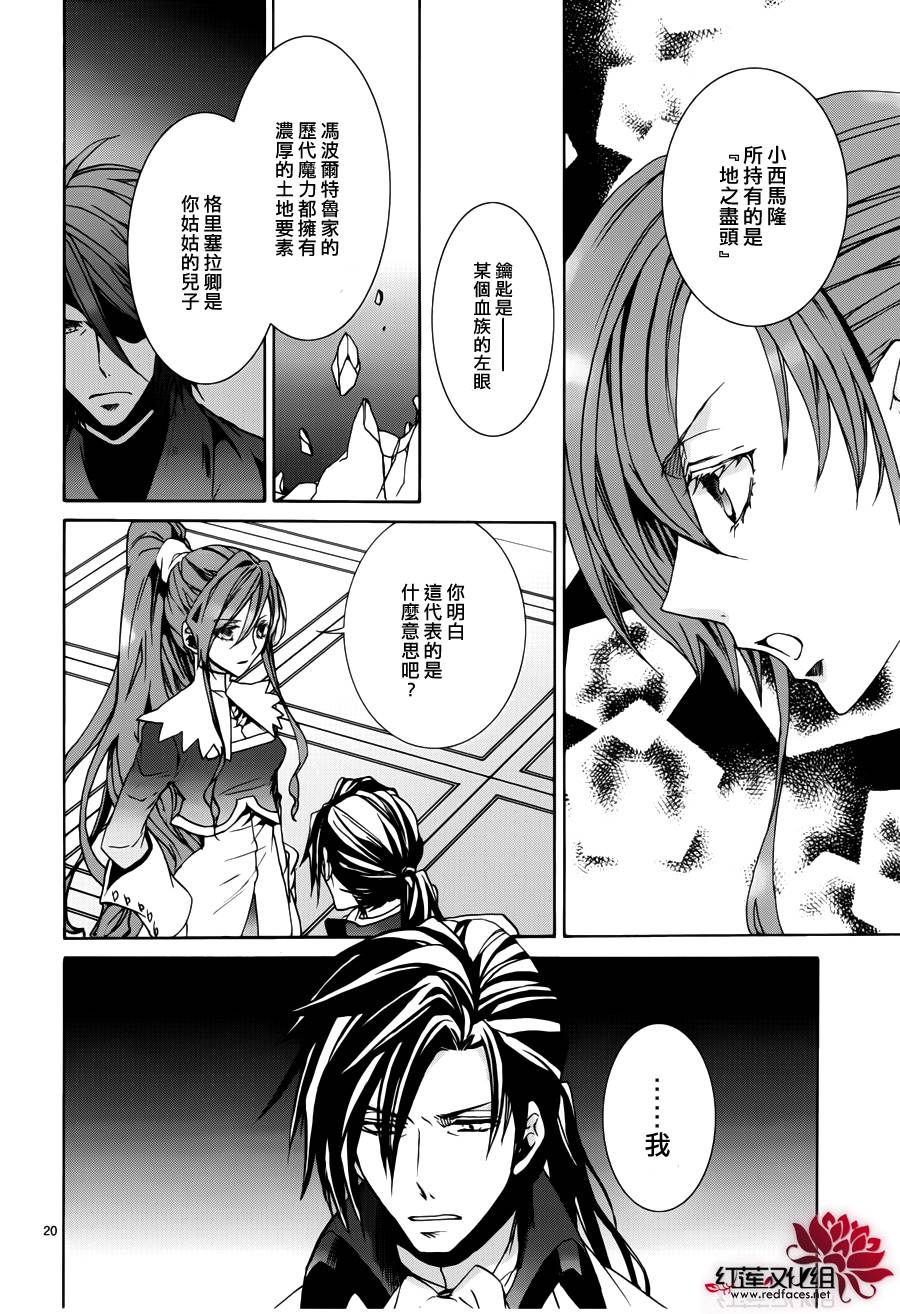 《今日开始当魔王》第100话 第20页