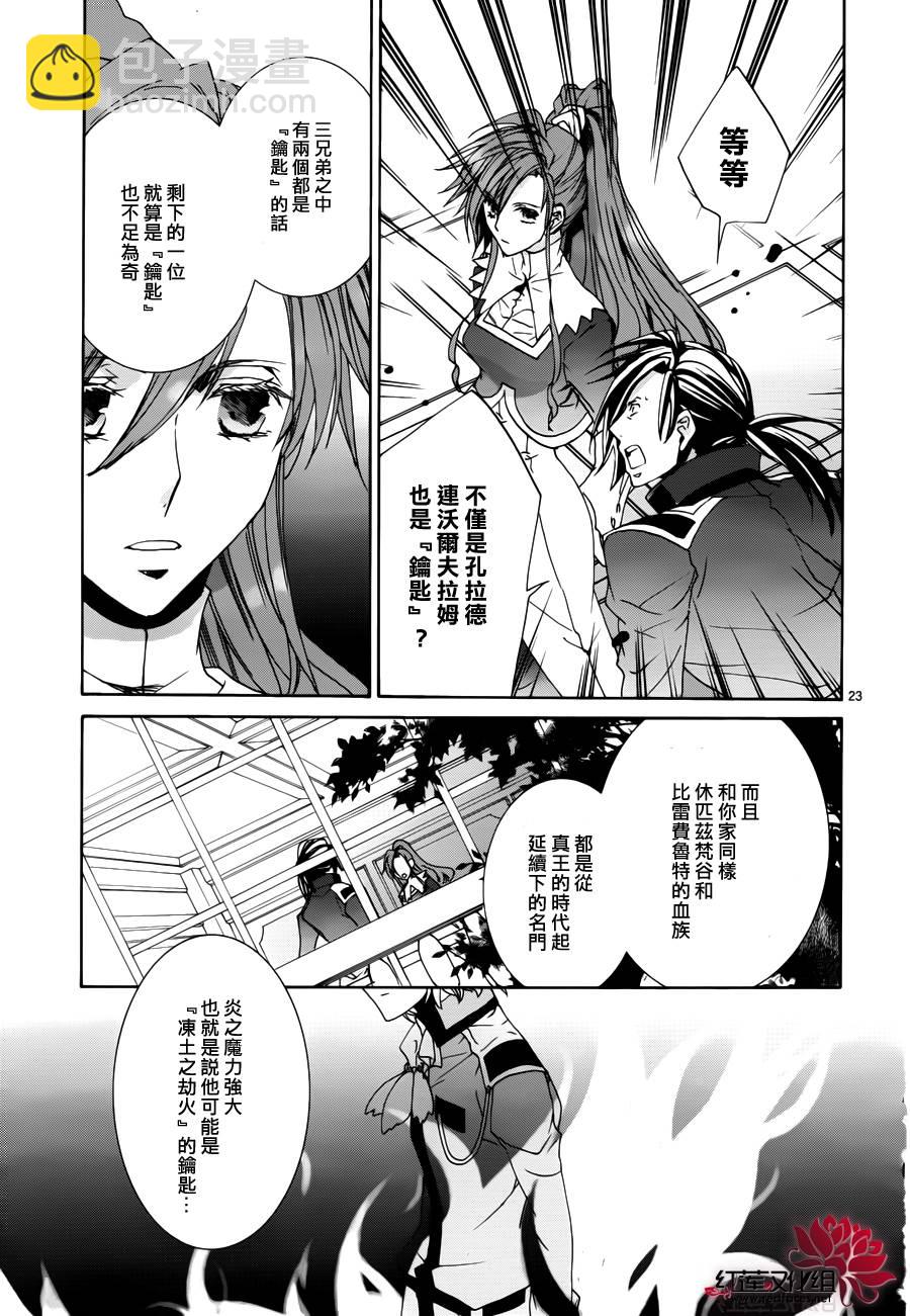 《今日开始当魔王》第100话 第23页