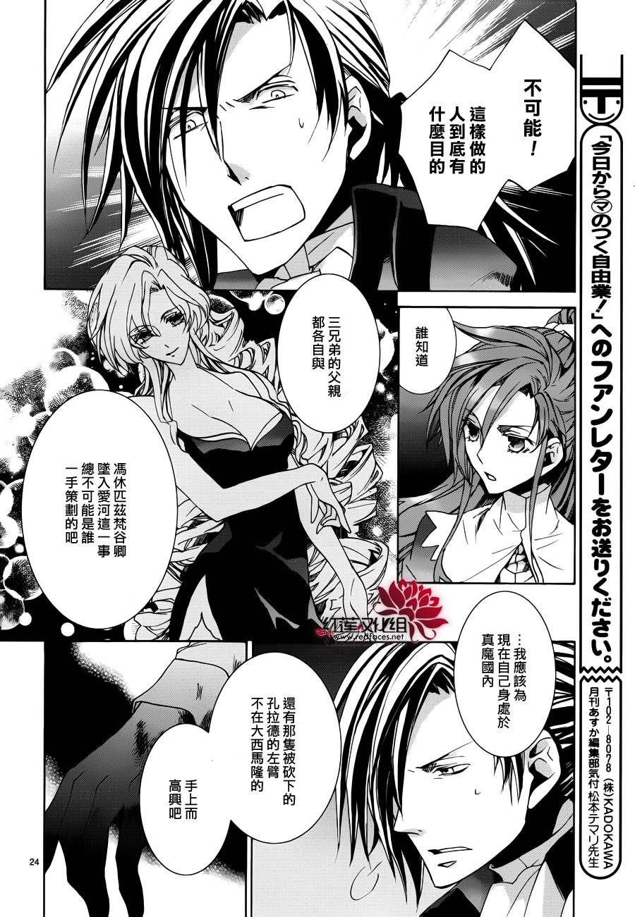 《今日开始当魔王》第100话 第24页