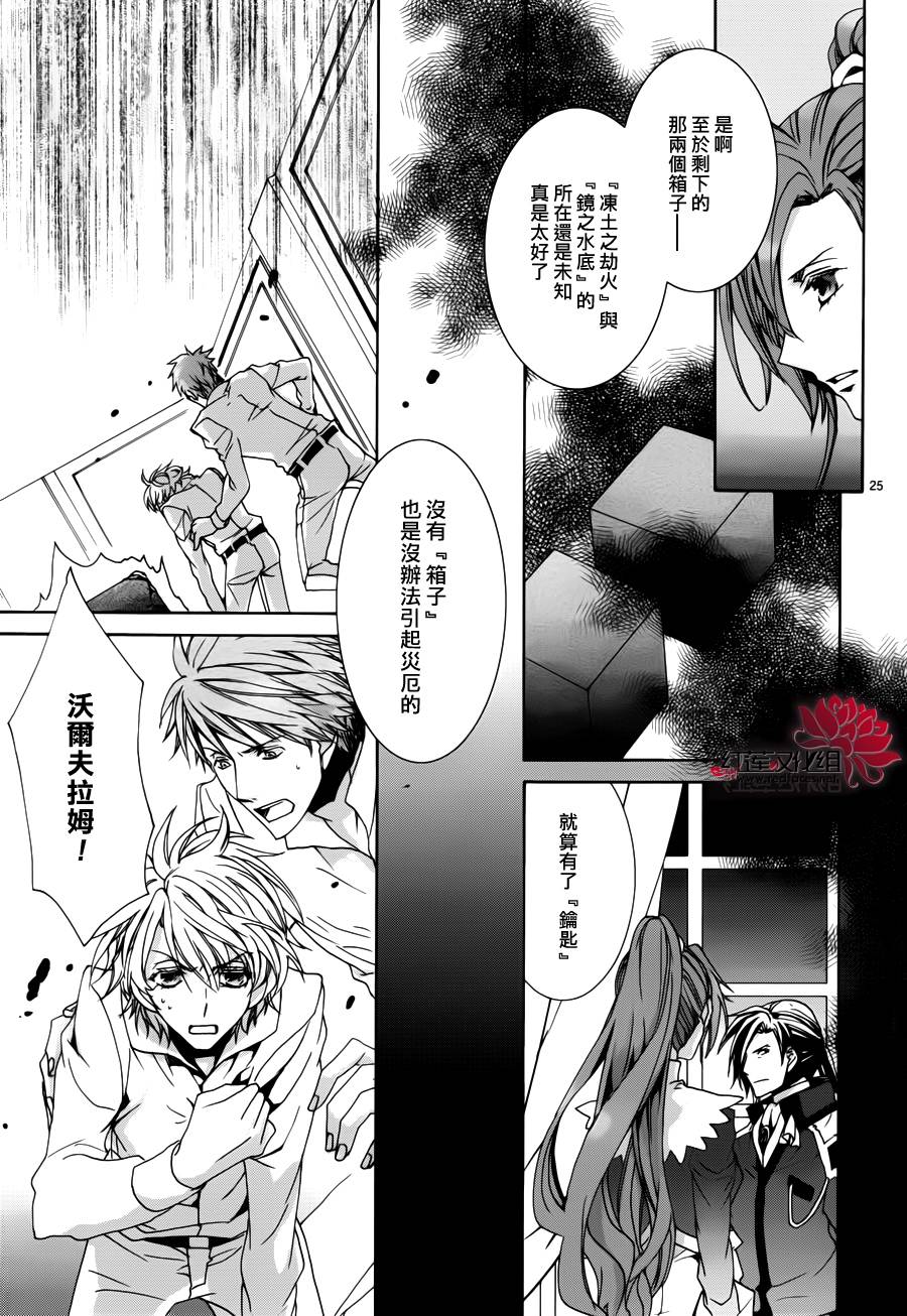 《今日开始当魔王》第100话 第25页